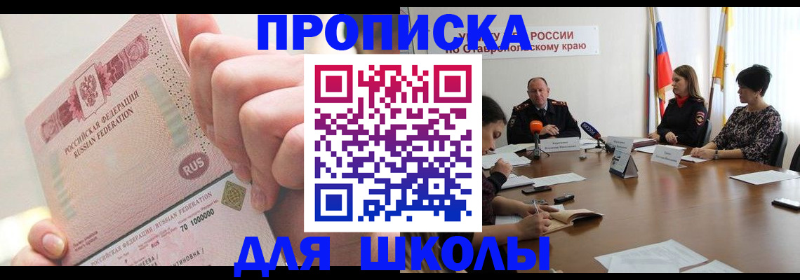 прописка от собственника в Ясном