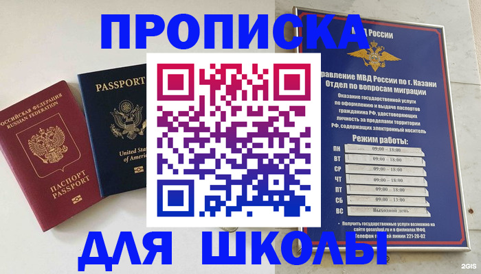 временная регистрация для всех в Ясном