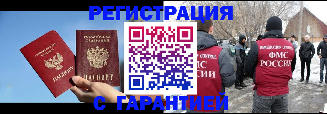 временная регистрация купить в Ясном