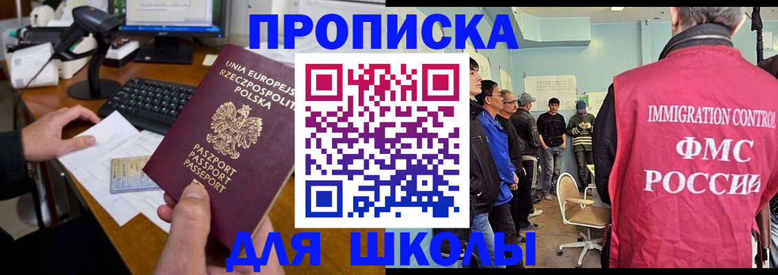 прописка для работы в Ясном