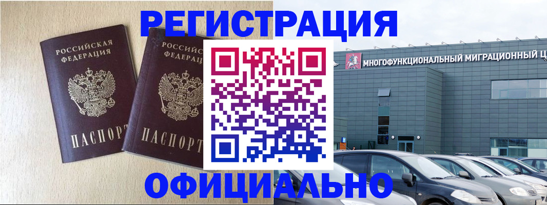 временная регистрация надежно в Ясном